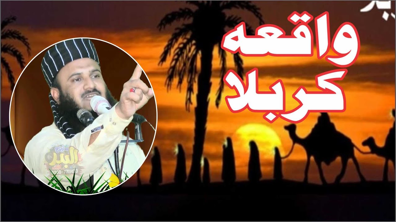Molana Ilyas Madni | new Khutba Joma | Topic Hazrat Hussain (R-A) Ki Sirat or Shahdat | 2021