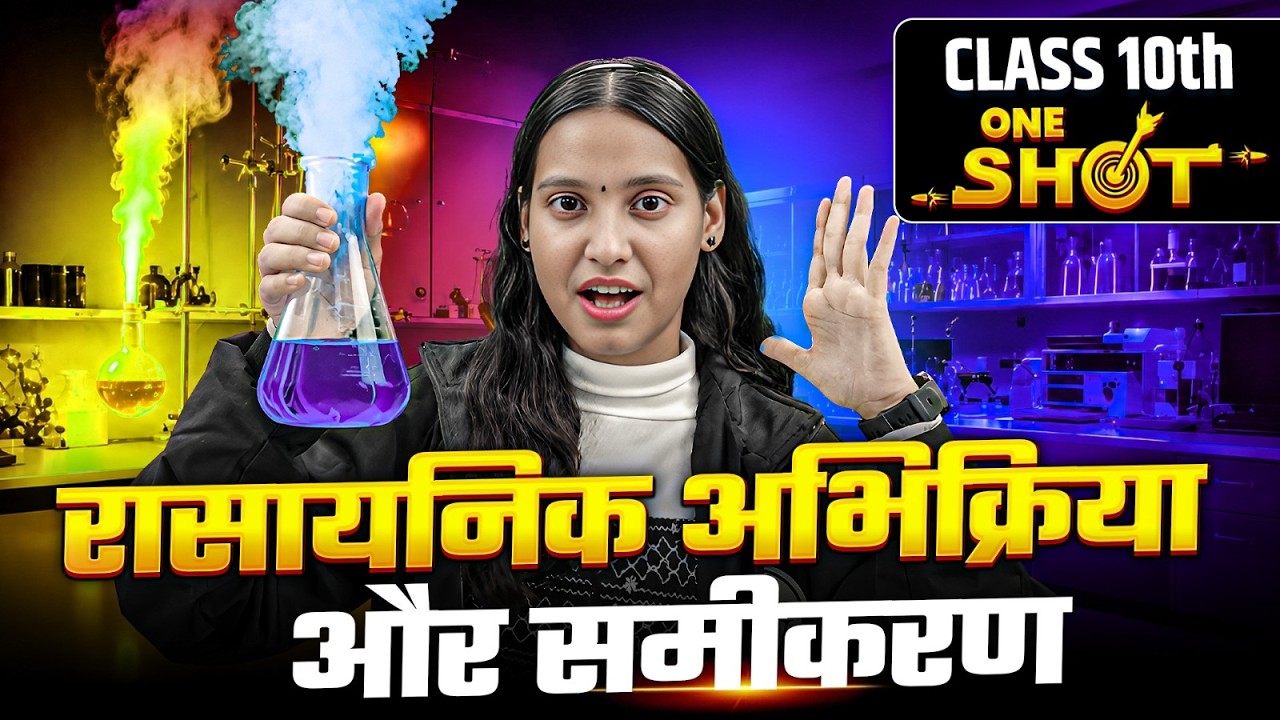 रसायनिक अभिक्रिया और समीकरण One Shot | Class 10th Chemistry Chapter 1 Bihar Board