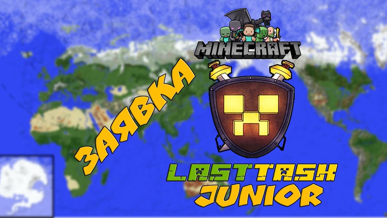 Заявка на LastTask Junior