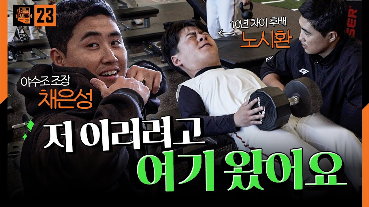 한화이글스 채은성의 스프링캠프 적응기 1일 밀착취재🎥
