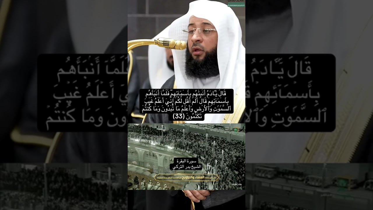 سورة الفاتحة وما تيسر من سورة البقرة من أولى ليالى القيام بالحرم المكي ١٤٤٧هـ