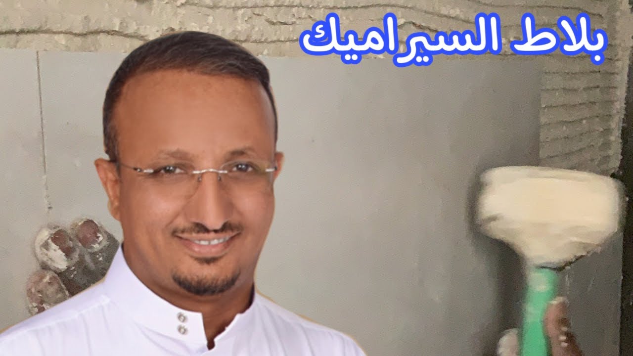 خطوات تنفيذ بلاط السيراميك والبورسلان على الجدران والارضيات خطوة خطوة