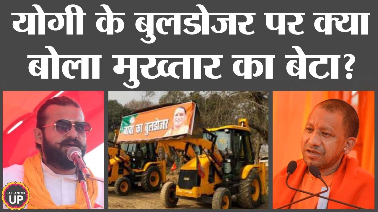 Did Mukhtar Ansari's son Abbas make this demand from Yogi Adityanath?