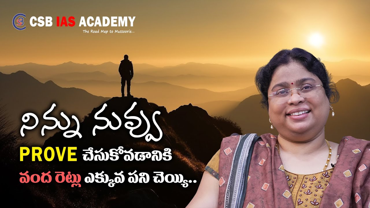 నిన్ను నువ్వు PROVE చేసుకోవడానికి వంద రెట్లు ఎక్కువ పని చెయ్యి... #motivation #inspiration #telugu