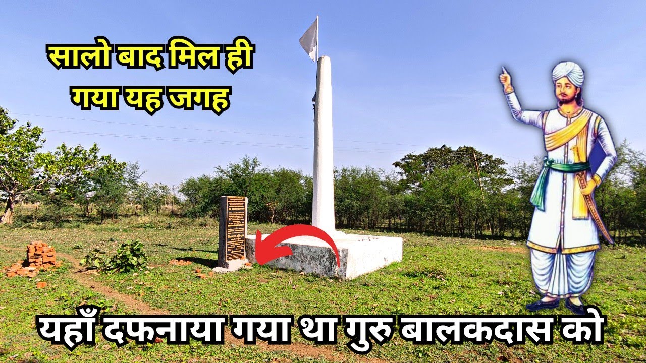 गुरु बालकदास की समाधि | छत्तीसगढ़ के इस गांव में ही क्यों दफनाया गया उनका शरीर | बालकदास का असली सच