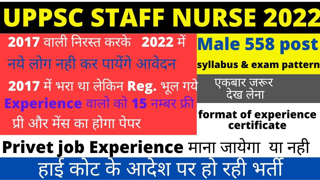 UPPSC STAFF NURSE VACANCY 2022, 2017 का क्&zwj;या मैटर है !! UPPSC male STAFF NURSE VACANCY #staffnurse