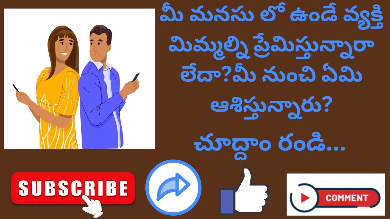 మీ మనసు లో ఉండే వ్యక్తి మిమ్మల్ని ప్రేమిస్తున్నారా లేదా?మీ నుంచి ఏమి ఆశిస్తున్నారు? #timeless #love