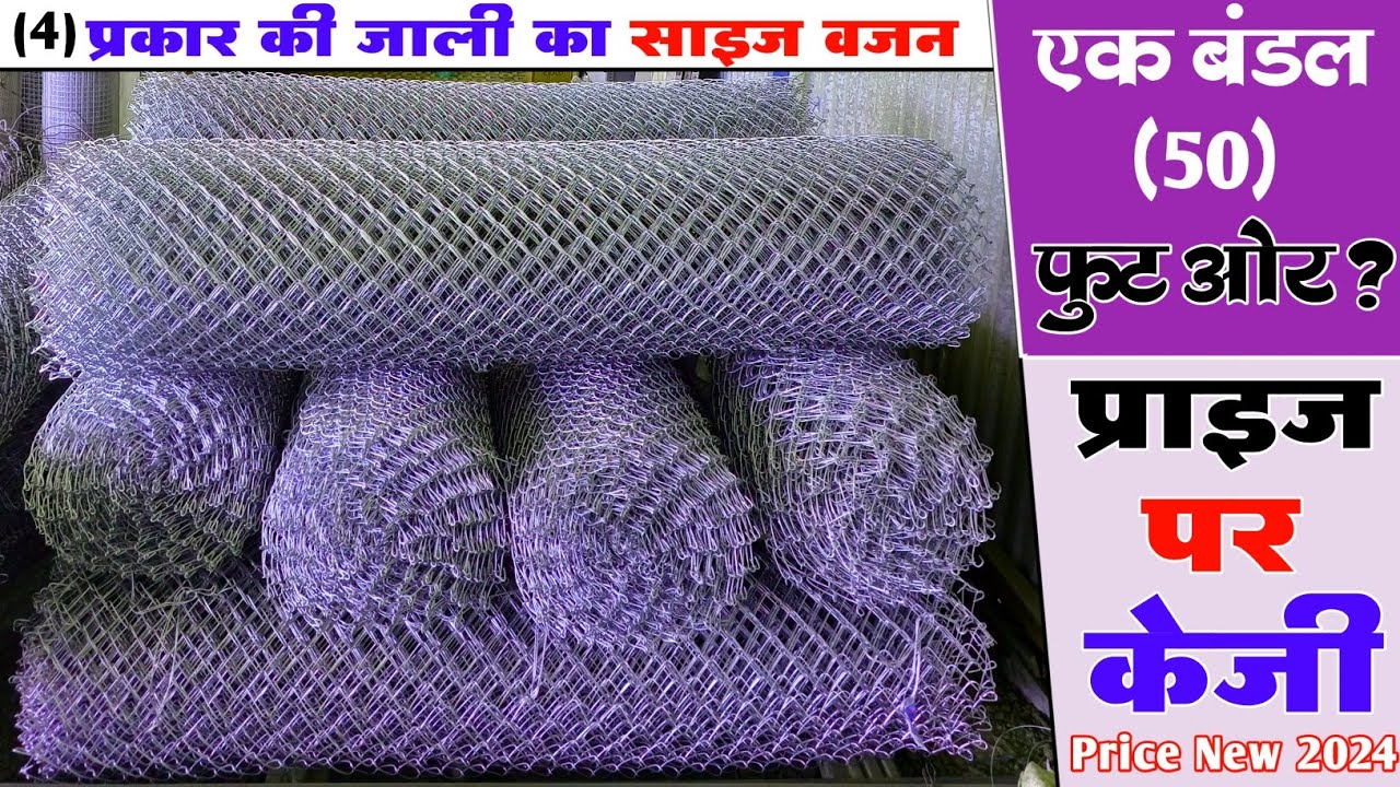 खेत में लगाने वाली जाली // Jali Ka Price / कंपाउंड करने की जाली / khet Me Lagane Wali Jali Ka Price