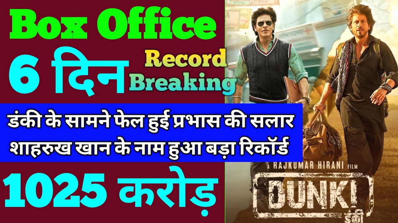Dunki Box Office Collection | Dunki 5th Day Collection, Dunki 6th Day Collection, Shahrukh khan
