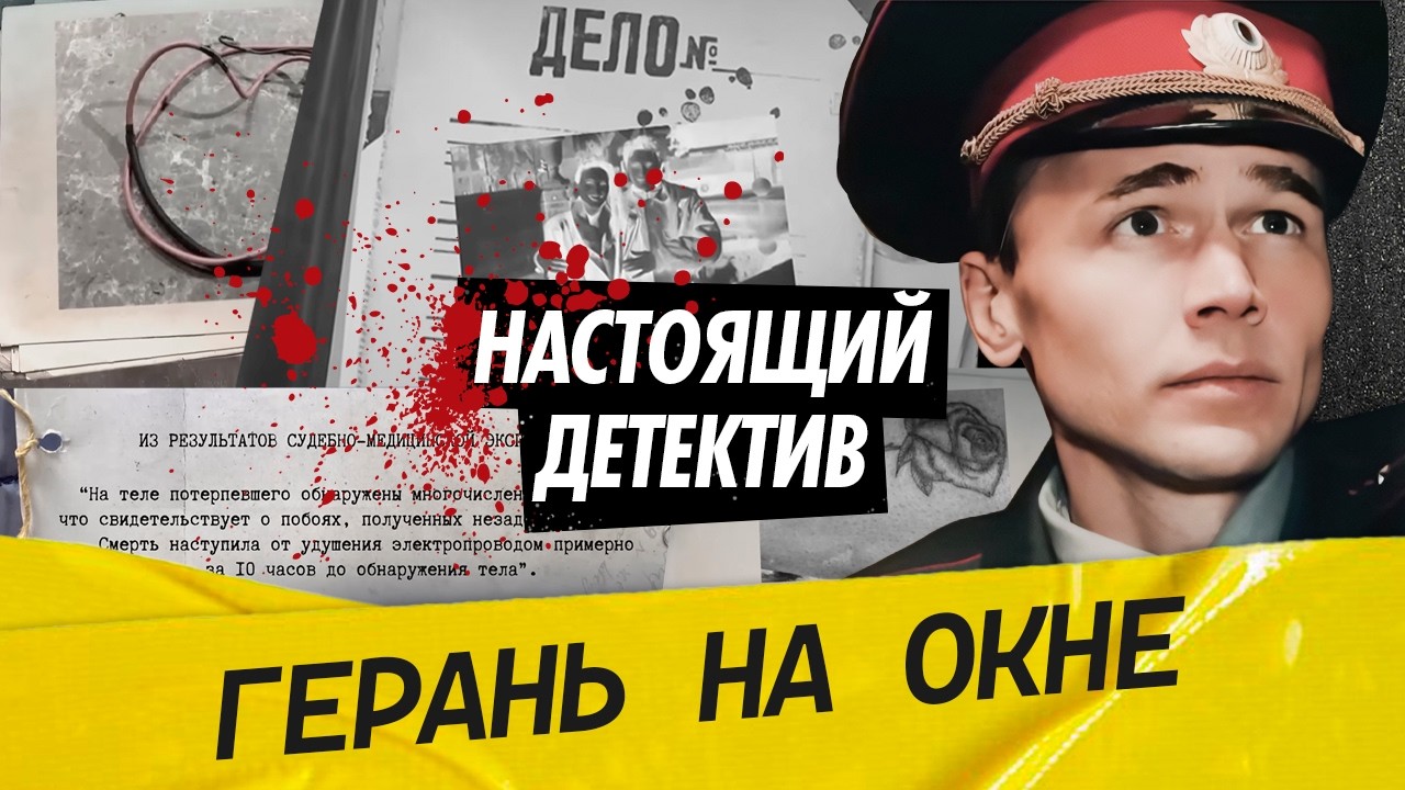 Настоящий детектив | В Ростове-на-Дону найдены мёртвыми молодожёны. Кому помешало их счастье
