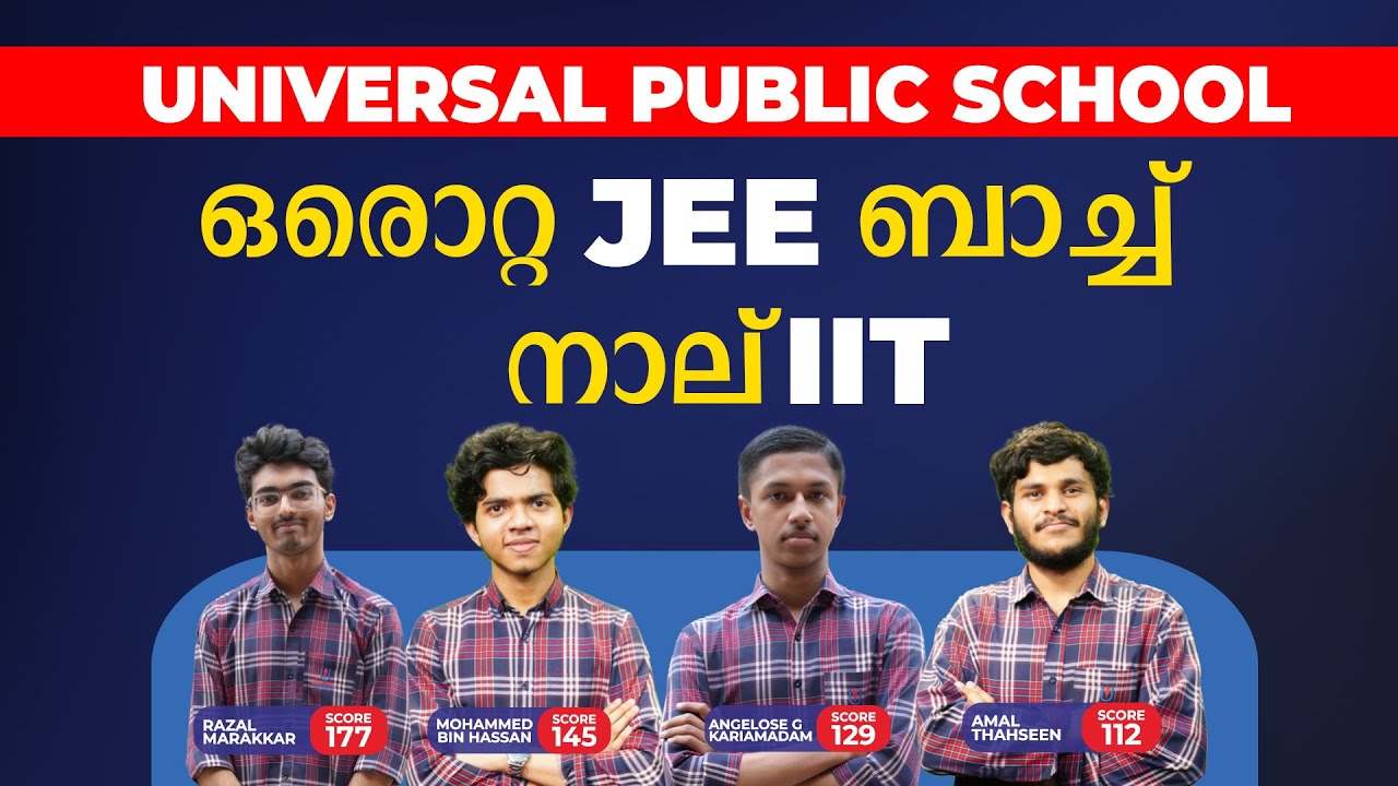 UNIVERSAL PUBLIC SCHOOL | ഒരൊറ്റ JEE ബാച്ച്  നാല് IIT