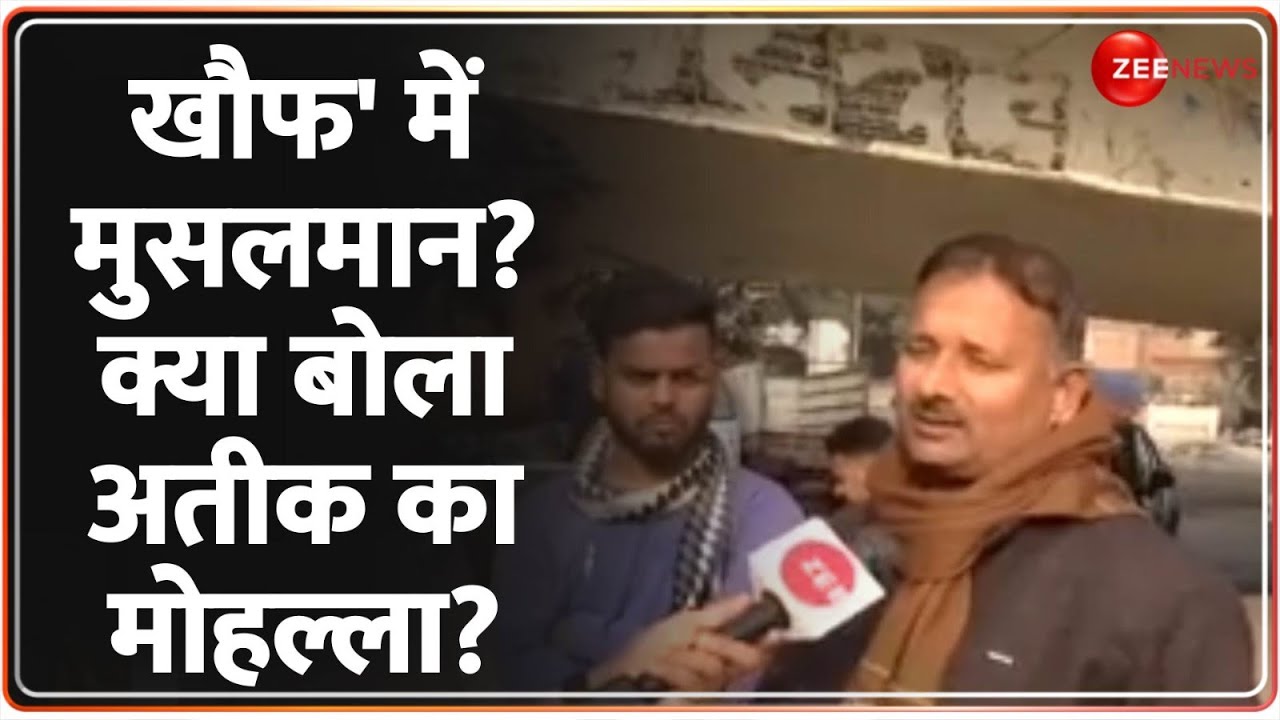 'खौफ' में मुसलमान? क्या बोला अतीक का मोहल्ला? Muslims on Mahakumbh 2025 Update |Prayagraj|Atiq Ahmed