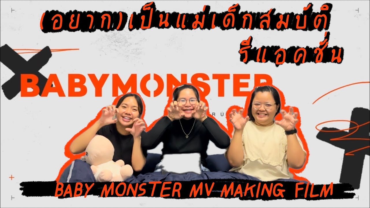 [Reaction] BABYMONSTER M/V MAKING FILM ว้ายยยยยย~ นี่พวกลูกแมวทั้งนั้นเลยยยหนิ!! 🥹🤲🏻🌈💖💗✨😽