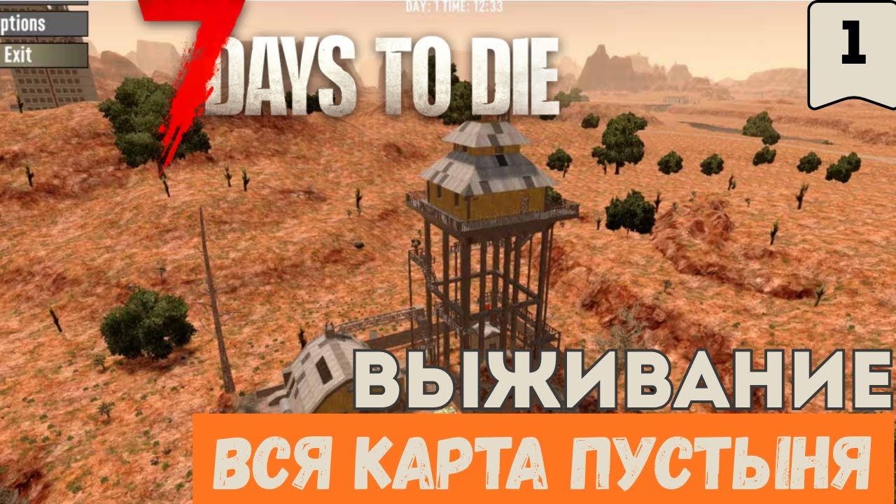 7 Days To Die 🏜️  | Выживание  в Пустыне   [1]