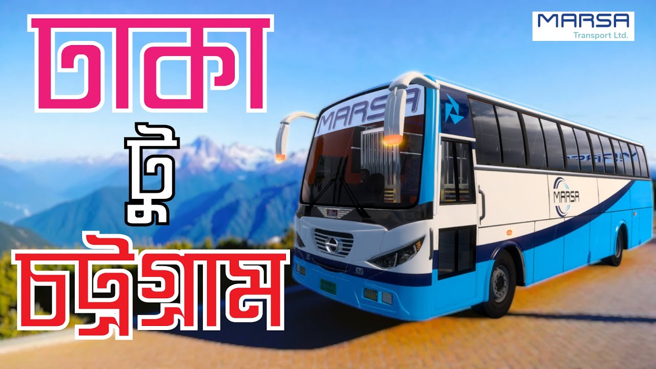 Full Rain Journey | Dhaka to Chittagong by Marsa Bus | বৃষ্টির মধ্যে মার্সা বাস ড্রাইভ | Pro BD Map