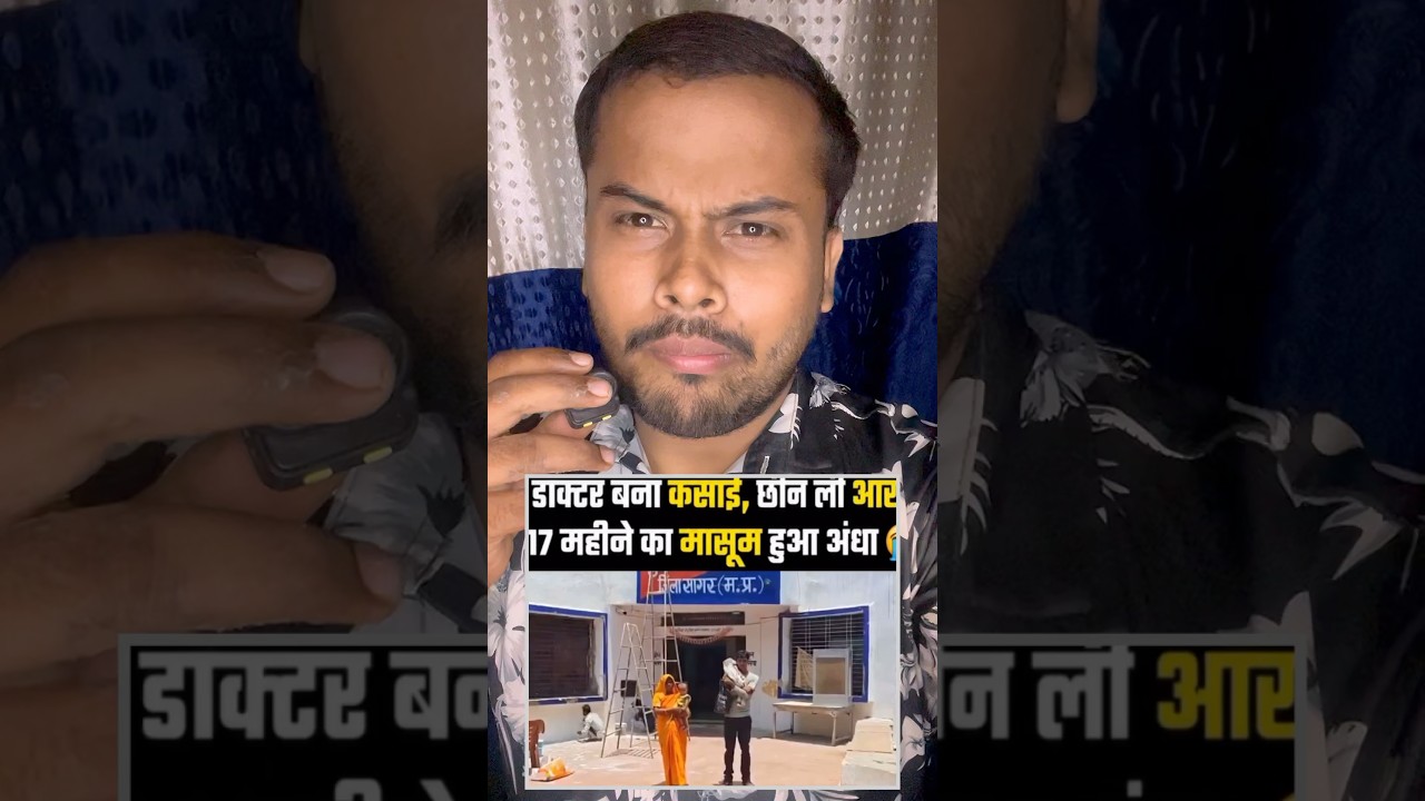Doctor's Negligence Blinds an Innocent Child! 😭 | MP Medical Negligence Case