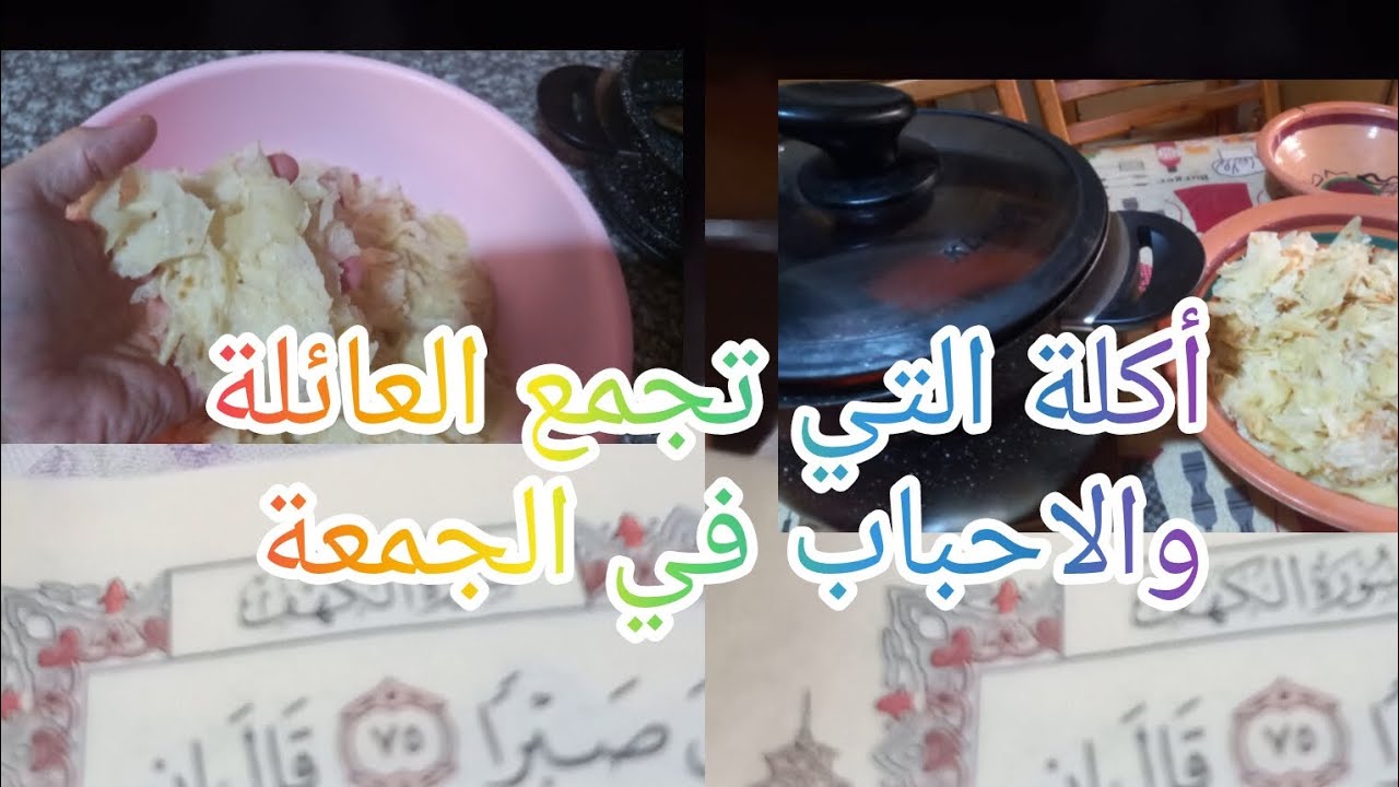 جمعة مباركة وأكل المحبوب 😊أرواحوا نوجدوه معا بعضنا 🥰