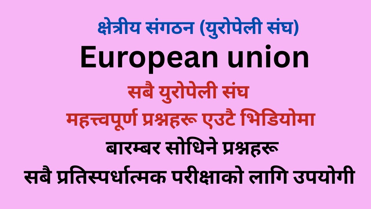 युरोपेली संघबाट महत्त्वपूर्ण प्रश्नहरू/important questions from European Union
