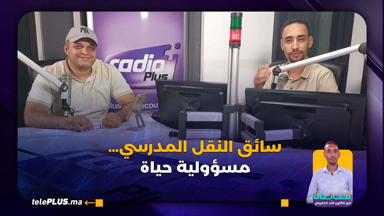 محمد أمين مكاوي يؤكد أن مسؤولية سائق حافلة النقل المدرسي أكبر من مجرد القيادة