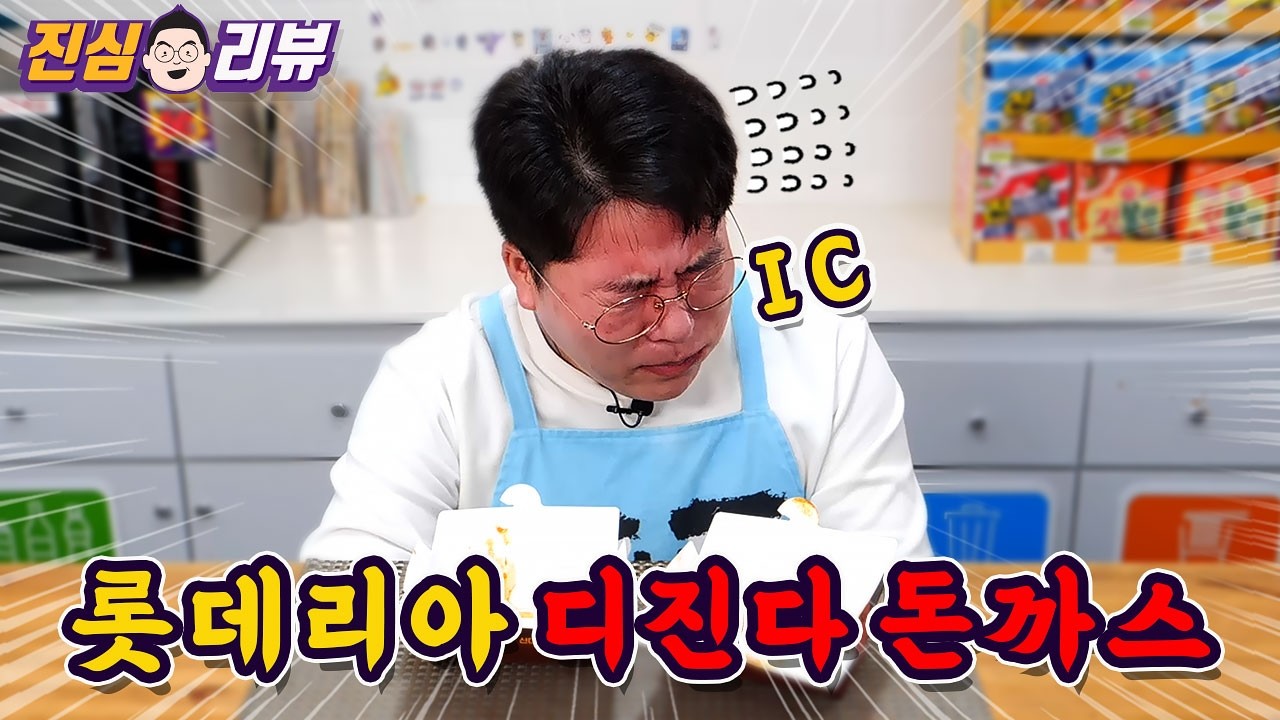 이런걸 왜 만들까? 롯데리아 디지게 매운 돈까쓰 리뷰