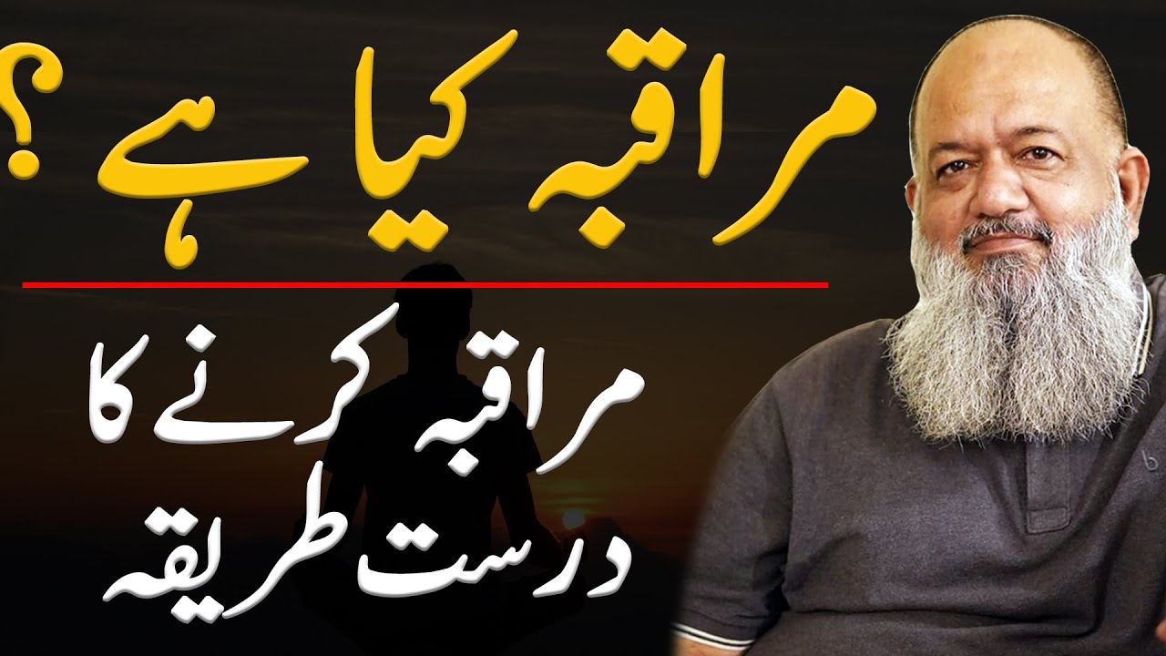 Muraqaba Karnay ka Sahi Tareeqa Kya Ha? | How to Meditate |Umar Wyne