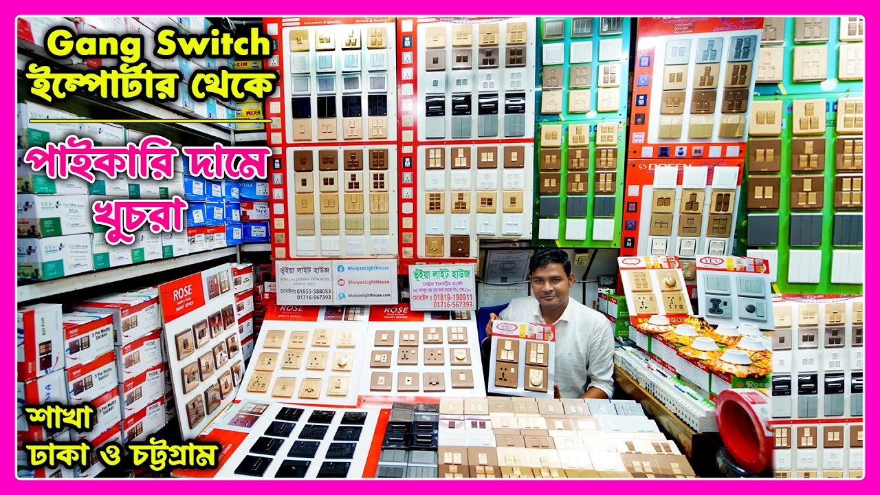 gang switch ইম্পোর্টার থেকে পাইকারি দামে খুচরা - gang switch importer in bangladesh 2023 - ‍amintv