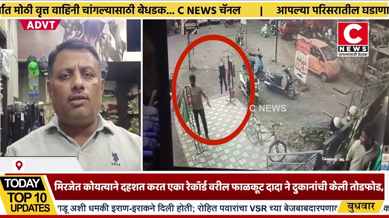 मिरजेत कोयत्याने दहशत करत एका रेकॉर्ड वरील फाळकूट दादा ने दुकानांची केली तोडफोड..Iसी न्यूज