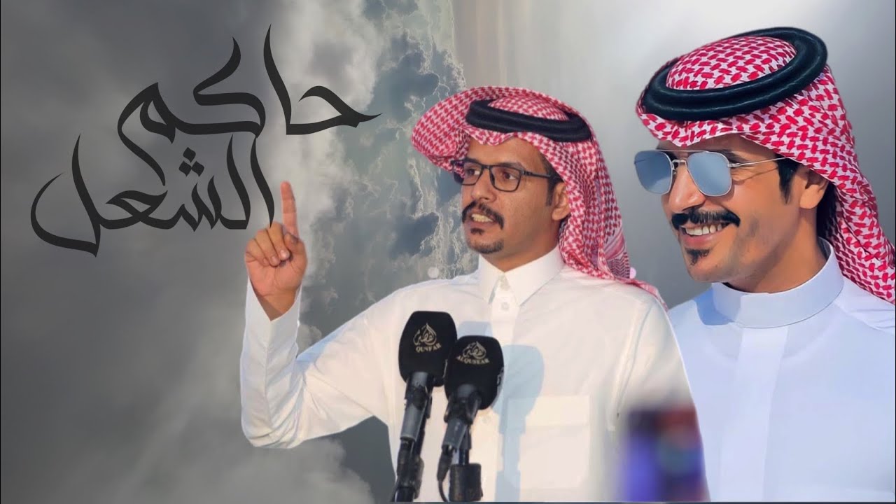 جفران بن هضبان & مطرب بن دحيم - حاكم الشعل - من طمع رقم سمارات هل العباير | 2023 حصرياً
