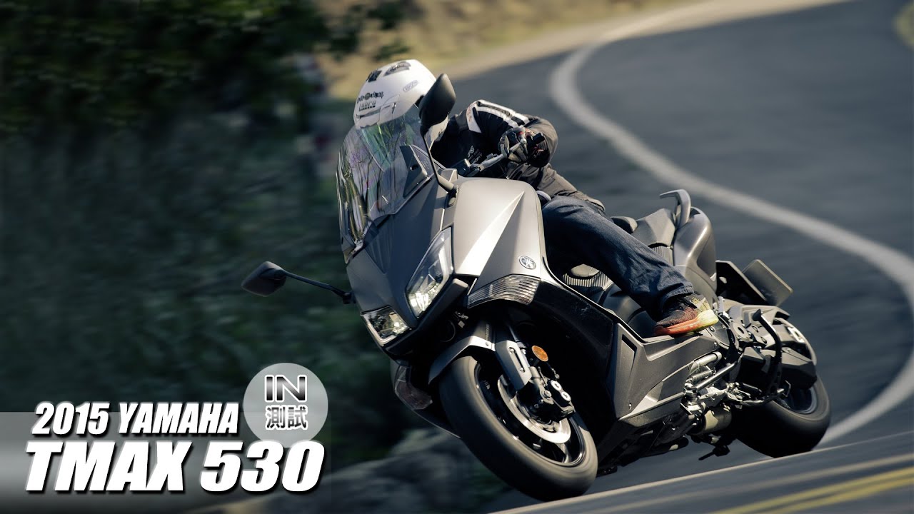 [IN測試] 熱血再進化 - 2015 YAMAHA TMAX 530