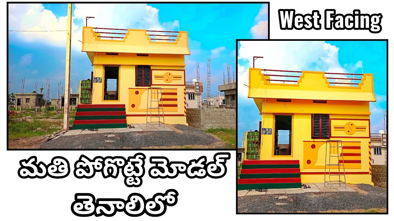 1 CENT లో కట్టిన ఇల్లు చూడండి। AP 1 CENT HOUSE PLAN।1 CENT MODEL HOUSE। JAGAN ANNA COLONY