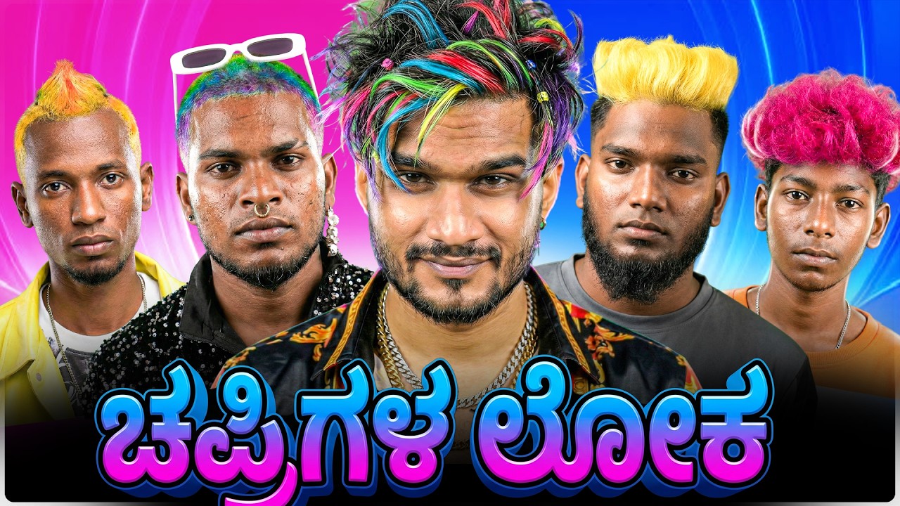 Karnataka Chapris ROAST ( Part 3 )