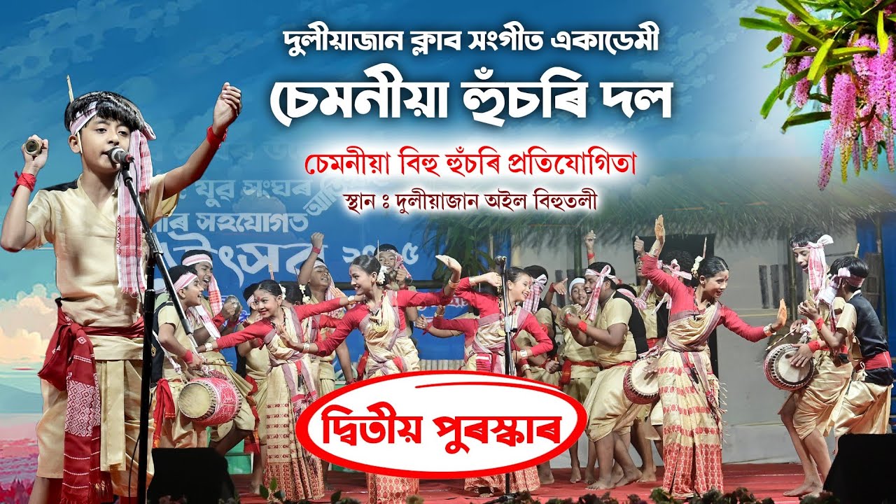 Duliajan club music academy samoniya husori dol | samoniya husori competition