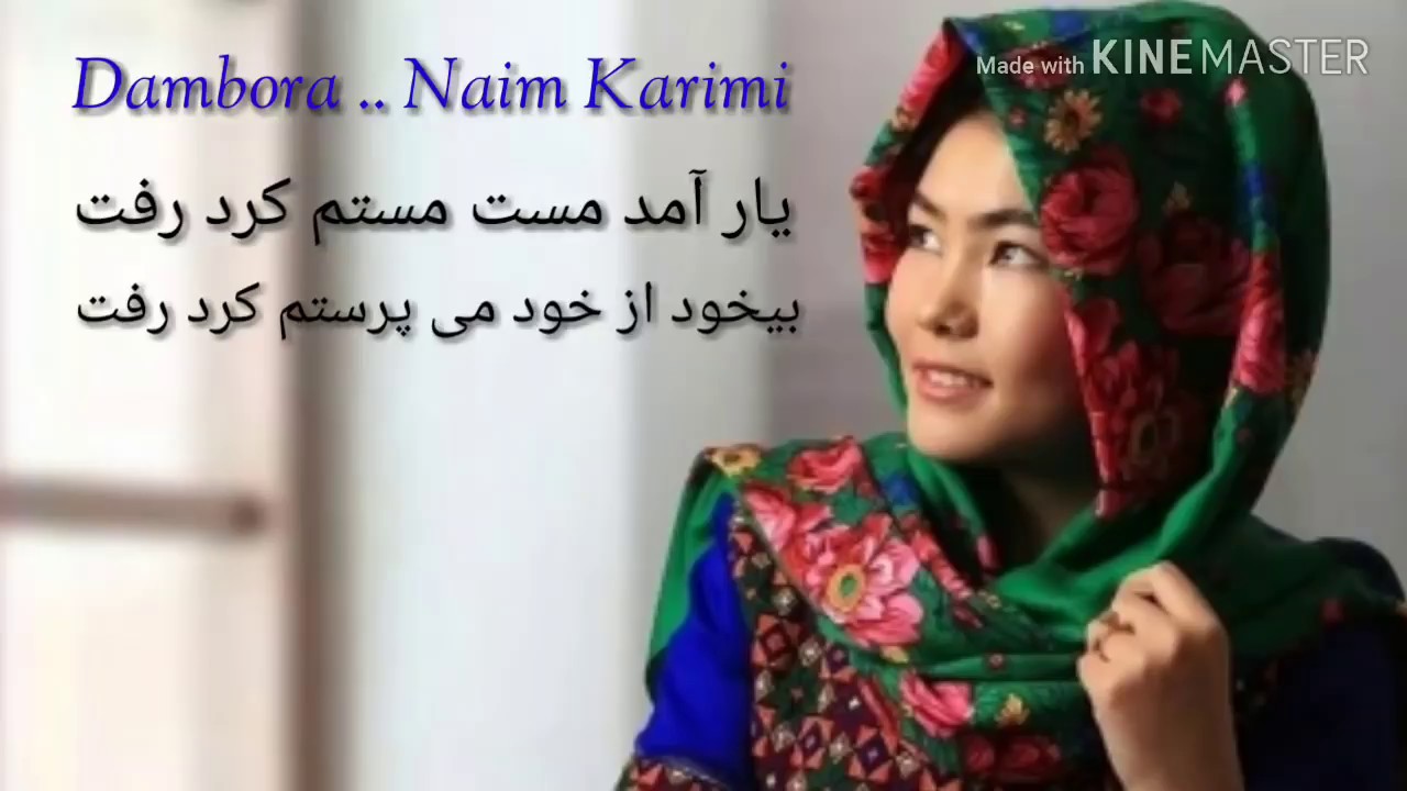 Yar amad mast mastam kard raft یار آمد مست مستم کرد رفت