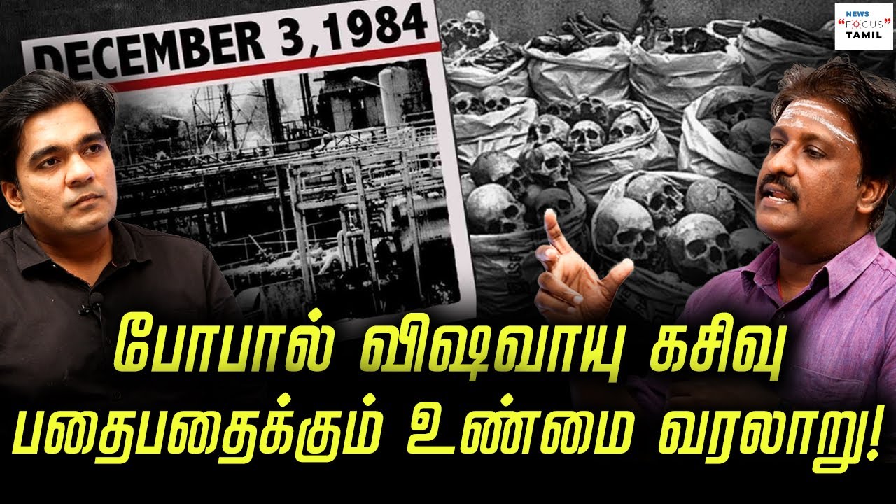 போபால் விஷவாயு கசிவு: பதைபதைக்கும் உண்மை வரலாறு! | WRITER RAMKY | GABRIEL DEVADOSS |
