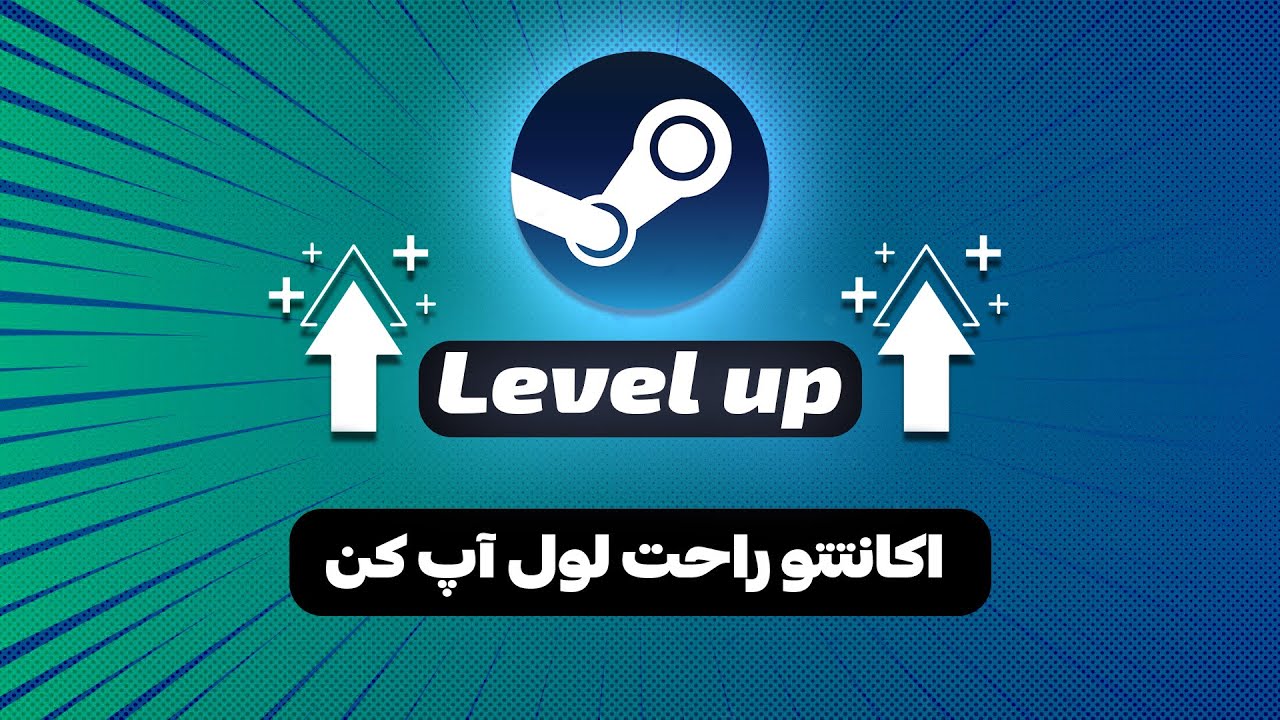 بهترین روش لول آپ اکانت استیم