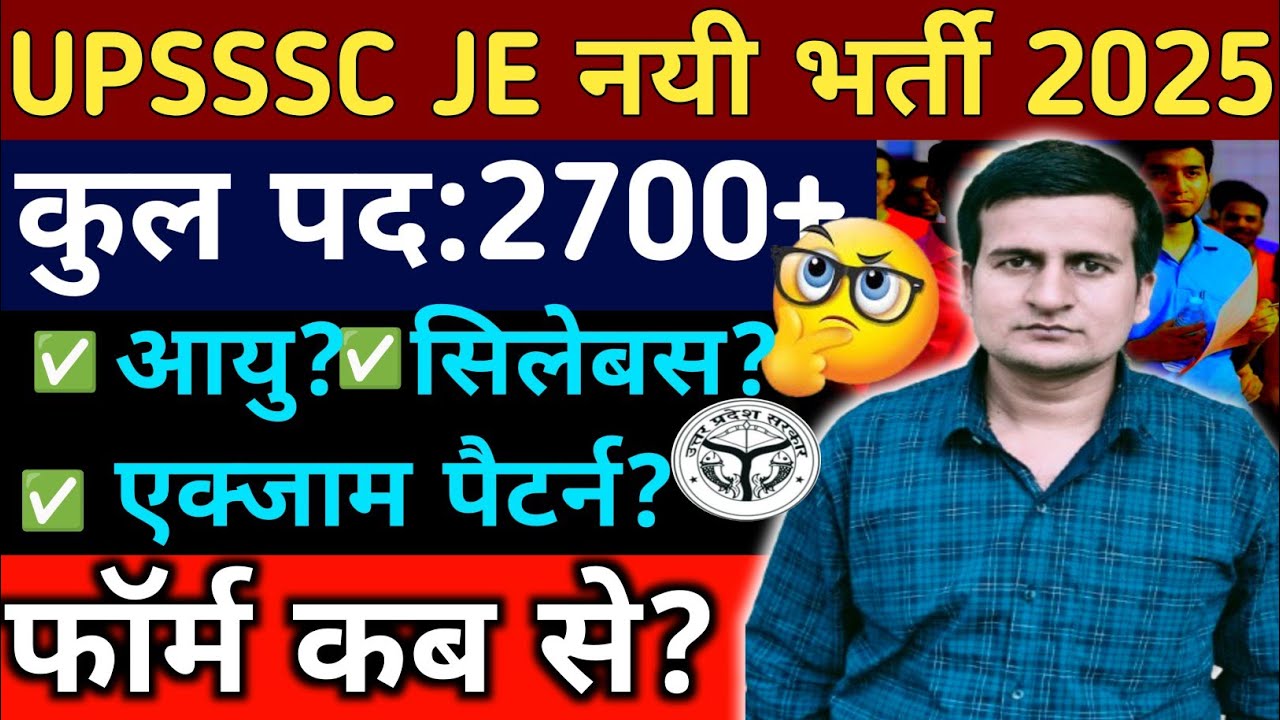 UPSSSC JE New Vacancy 2025 | UPSSSC Junior Engineer 2000+ Post, Eligibility, By Harvendra Sir