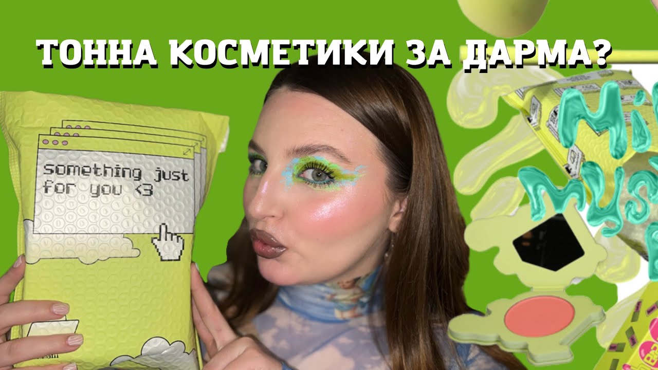 Мега розпаковка/Made by Mitchell Secret box/ дуже багато нової косметики💔🎉
