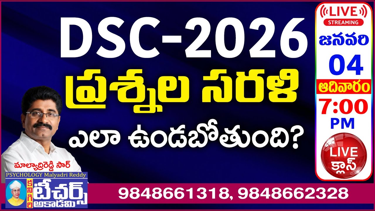 DSC ప్రశ్నల సరళి ఎలా ఉండబోతుంది? || Malyadri Reddy Sir || Teachers Academy Kanigiri #aptetdsc #aptet