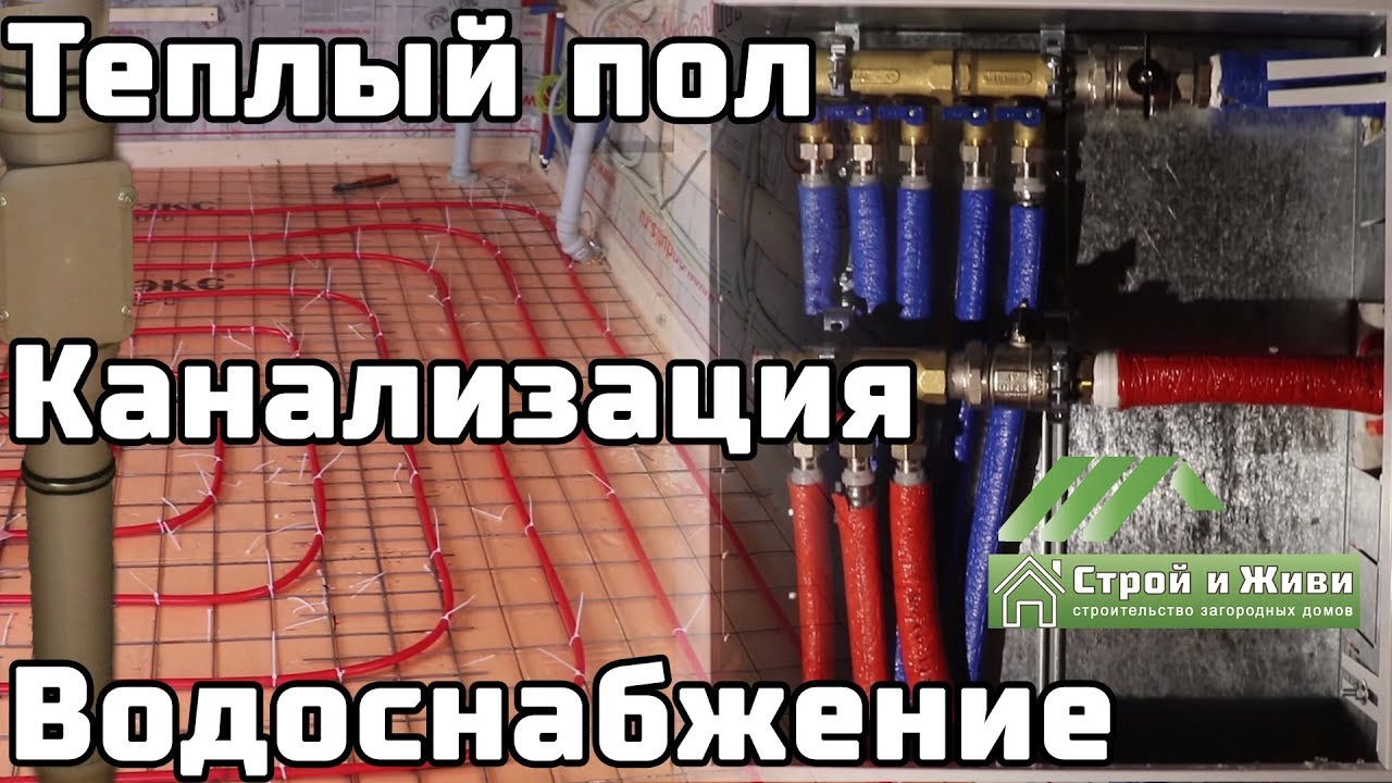 Теплые полы на свайном фундаменте. Канализация. Водопровод. Каркасный дом. 