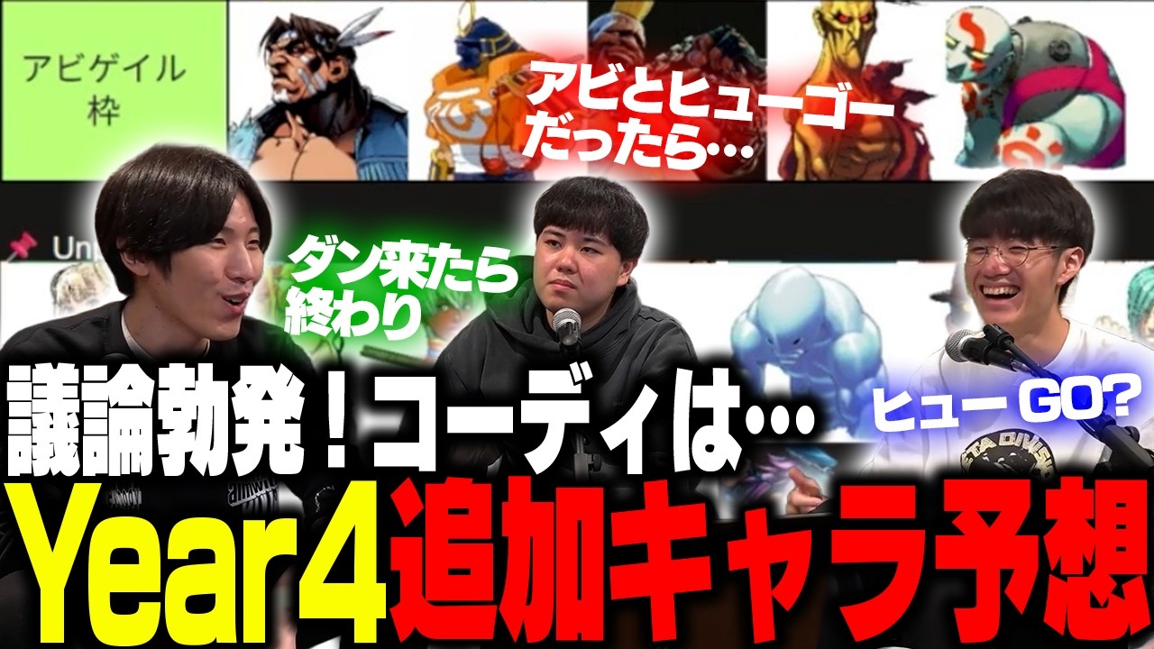 コーディは?アビゲイルは?Year4追加キャラを