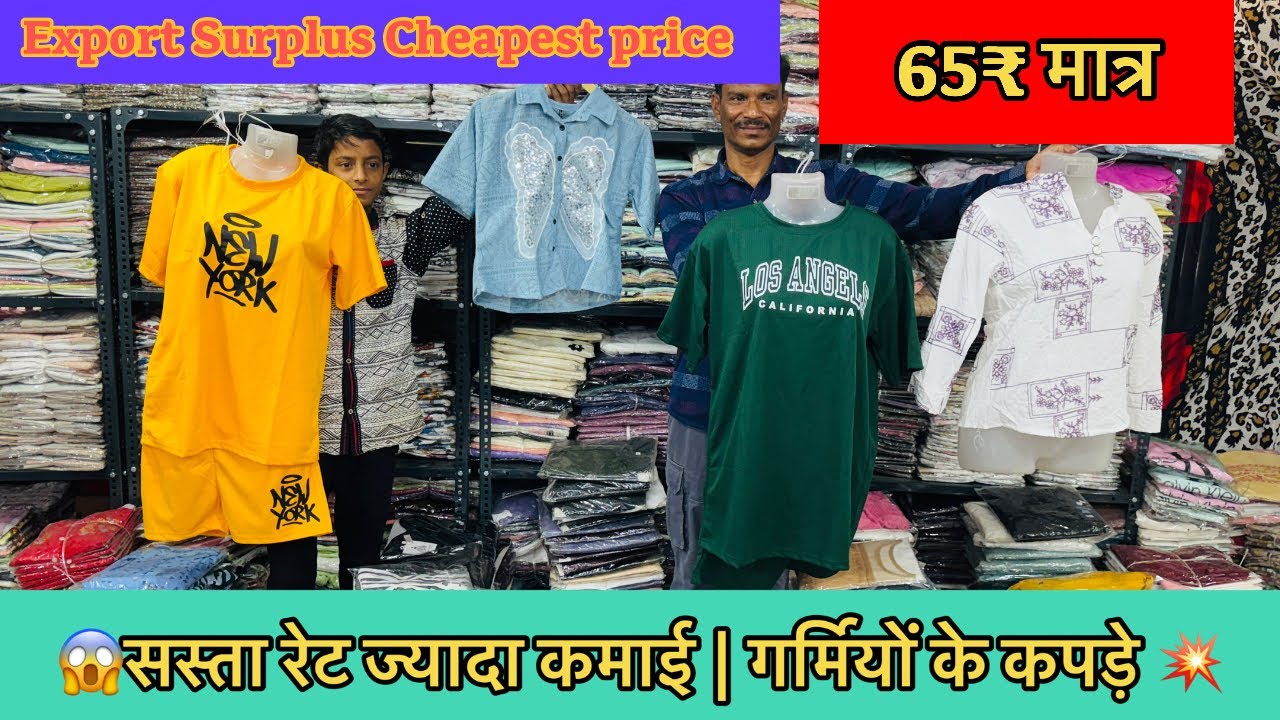 Export Surplus 😱सस्ता रेट ज्यादा कमाई | गर्मियों के कपड़े 💥