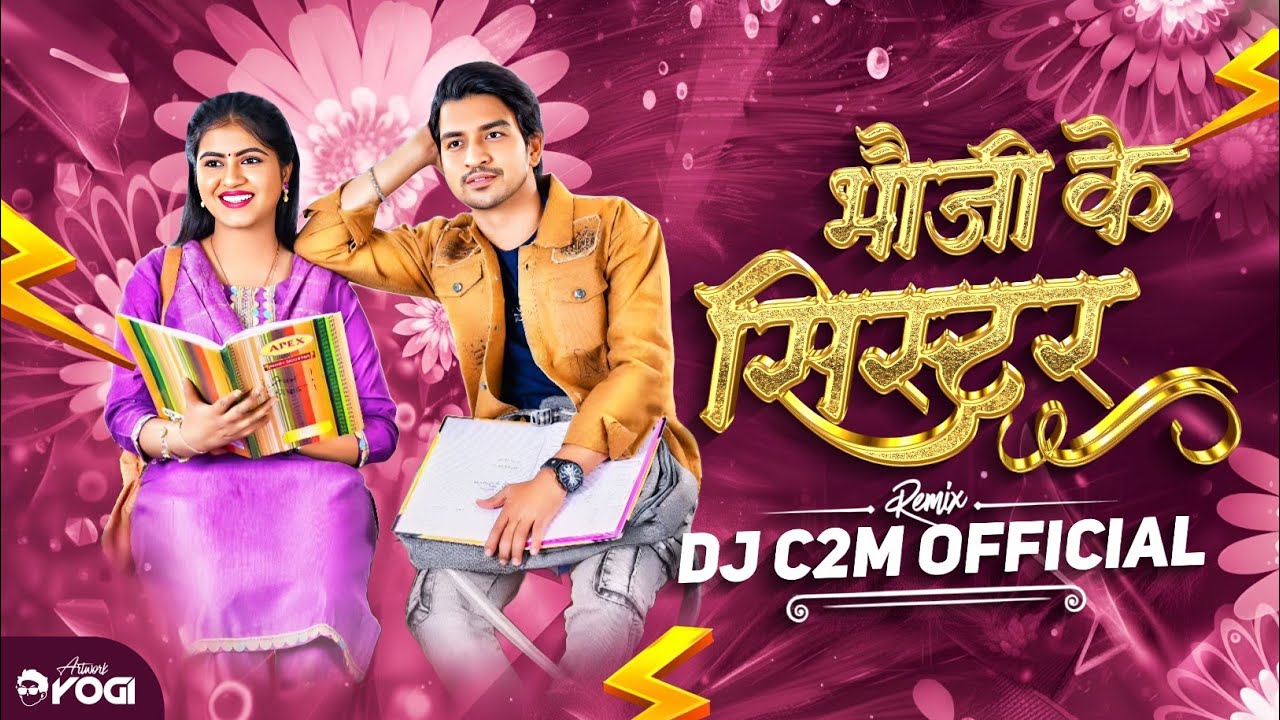 SUN A BHOUJI KE SISTER !! CG TRENDING SONG !! DJ C2M OFFICIAL 