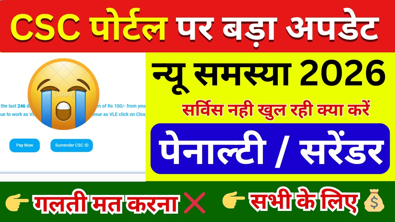 😱 CSC New Rule 2026👉 Service नहीं खुल रही? | ❌ CSC ID Dormant | CSC Login Problem 2026 | CSC VLE