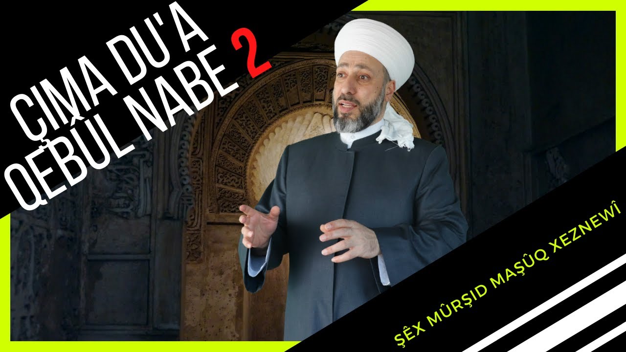 Çima du'a qebûl nabe beşe 2 - xeleka12 - Dr. Şêx Mûrşd Maşûq Xêznawî