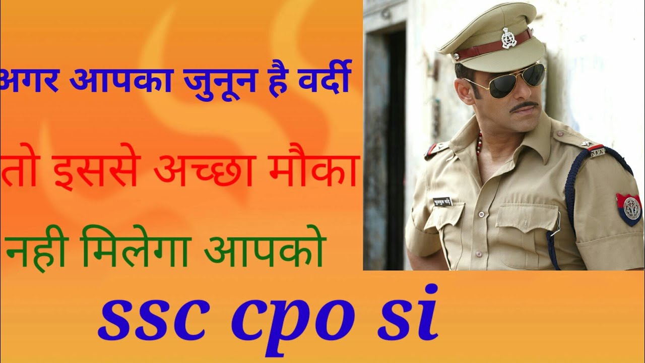 ssc cpo si2020