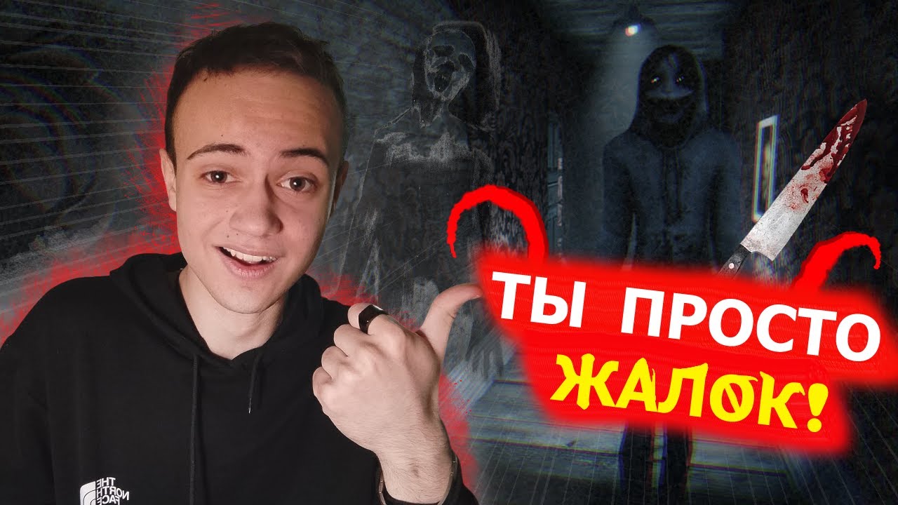 И ЭТО ВСЁ, НА ЧТО ТЫ СПОСОБЕН!? ПОЗОР! (Jeff The Killer)