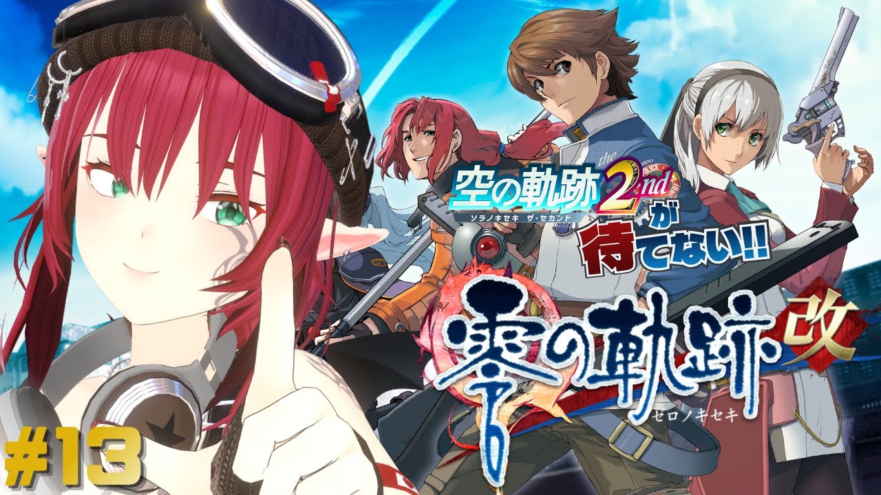 【零の軌跡：改】記念祭最終日には事件が起きる！三章記念祭5日目から！【 ネタバレあり 】