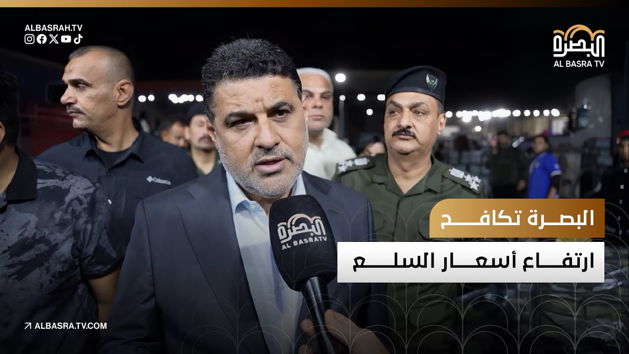 البصرة تكافح ارتفاع أسعار السلع