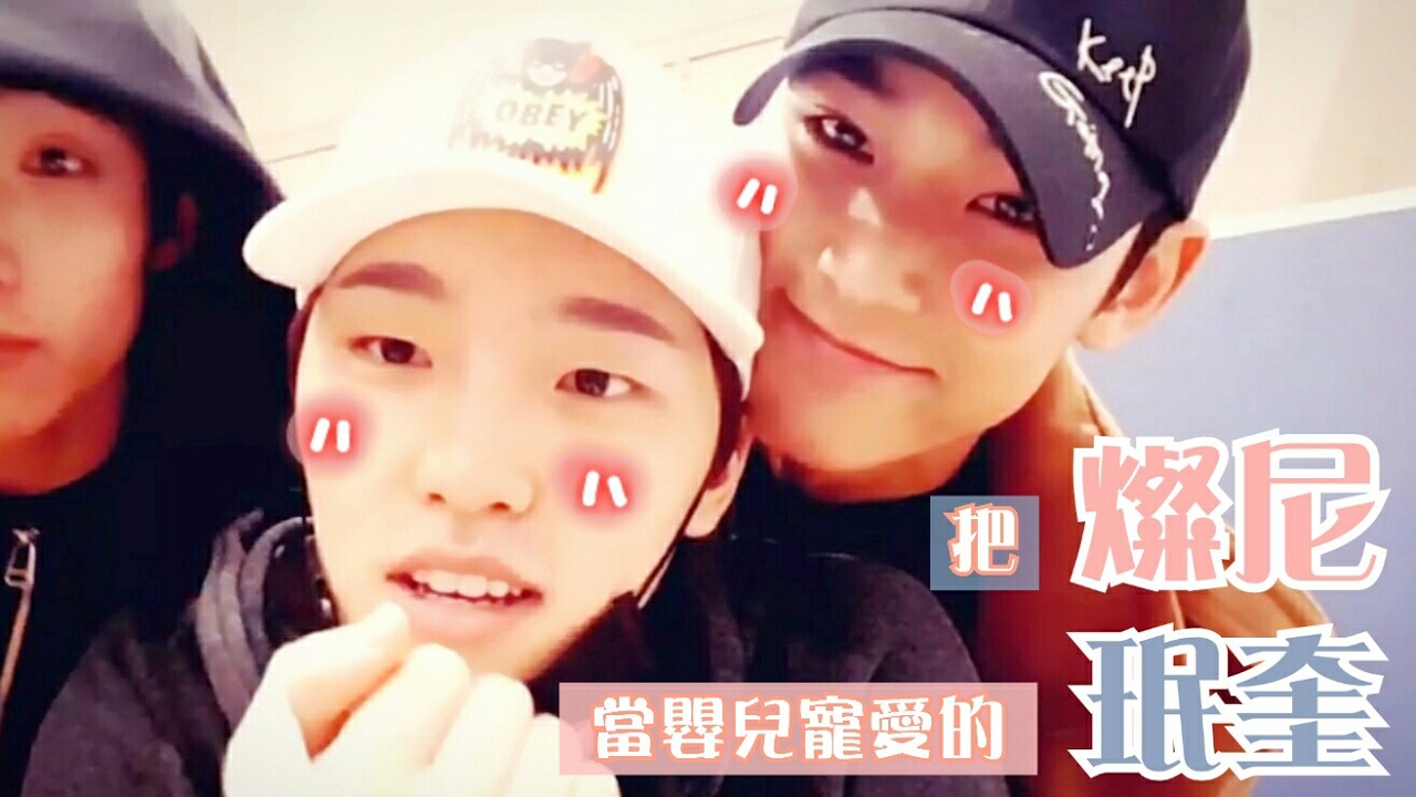 [中字/SEVENTEEN]把燦尼當嬰兒寵愛的珉奎 ft.特別出演勝徹、順榮、碩珉
