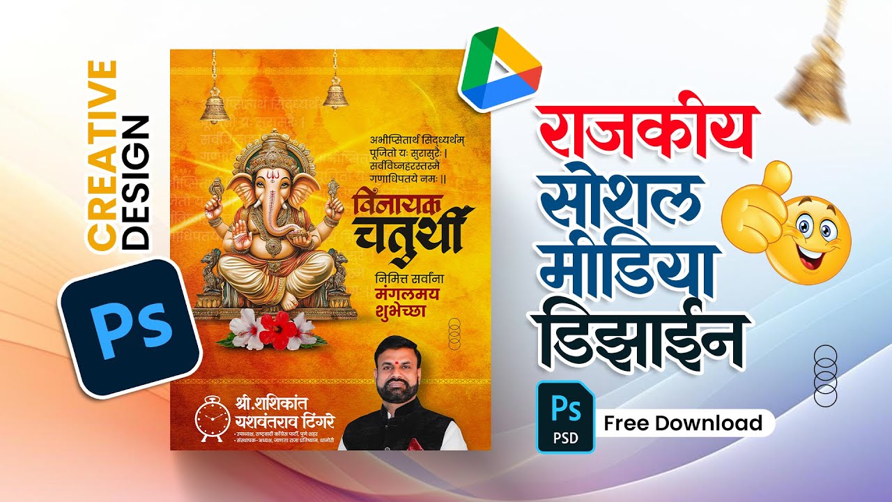 Vinayak Chaturthi Banner Editing Tutorial in Photoshop | Marathi Festival Poster Design 2025